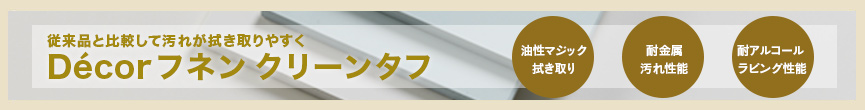 クリーンタフ